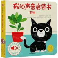 [N]宠物/我的声音启蒙书-9787521717181