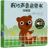 [N]动物园/我的声音启蒙书-9787521717198