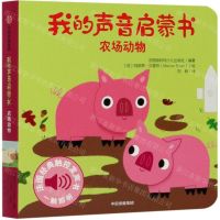 [N]农场动物/我的声音启蒙书-9787521717143