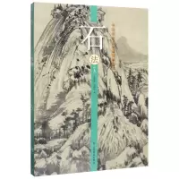 [N]石法(上下)/中国历代山水画经典范本-9787533075965