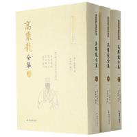 攀龙全集 (全三册)[东林学派文献整理丛书](明)攀龙著 尹楚兵辑校4EHT58
