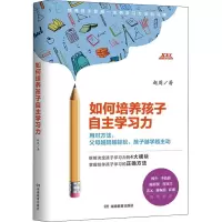 如何培养孩子自主学习力