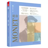 大艺术家系列.莫奈
