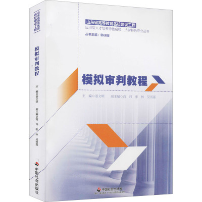 模拟审判教程