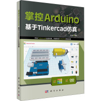 掌控Arduino :基于Tinkercad仿真
