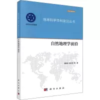 自然地理学前沿