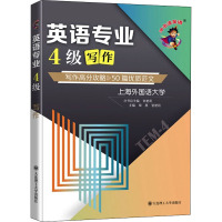 (冲击波英语)英语专业4级写作