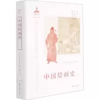 中国绘画史[日]金原省吾著