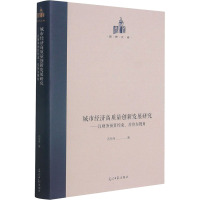 城市经济高质量创新发展研究--以财务预算约束房价为视角(精)/国研文库