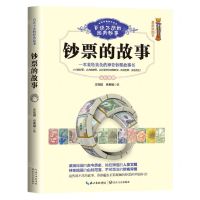 [N]钞票的故事(全彩插图)/百读不厌的经典故事-9787570217687