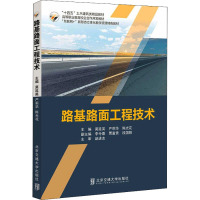 路基路面工程技术