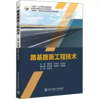 路基路面工程技术