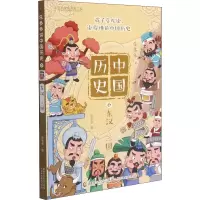 乐多多讲中国历史(6东汉-三国)