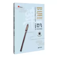 巴乌自学入门与提高/中国民族乐器教与学系列