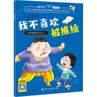 我不喜欢被推搡