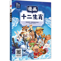 漫画十二生肖