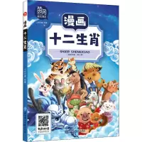 漫画十二生肖