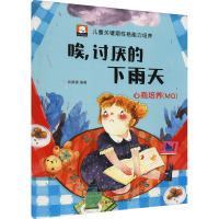 唉,讨厌的下雨天:心商培养:MQ