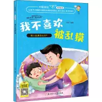 我不喜欢被乱摸