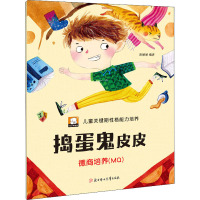 捣蛋鬼皮皮:德商培养:MQ