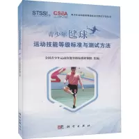 青少年毽球运动技能等级标准与测试方法