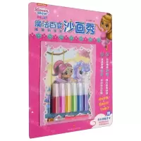 [N]最爱的宠物/亮亮和晶晶魔法百变沙画秀-9787545563283