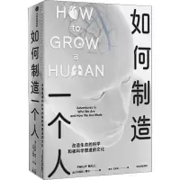 w如何制造一个人(改造生命的科学和被科学塑造的文化)359GFS