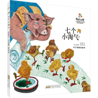 杨红樱人格教养绘本 七个小淘气