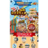 饼干跑酷环球冒险之旅 1