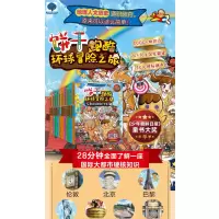 饼干跑酷环球冒险之旅 1