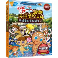 饼干跑酷环球冒险之旅10