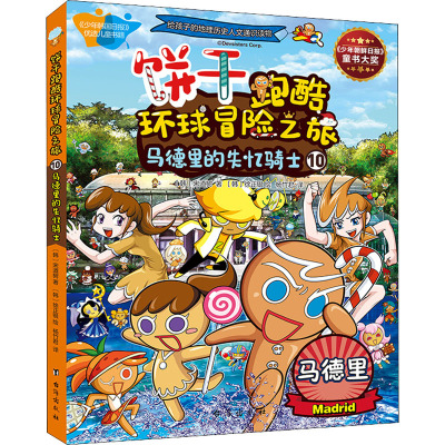 饼干跑酷环球冒险之旅10