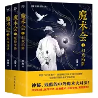 [N]魔术会(共3册)-9787505751774