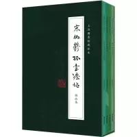 《宋拓郁孤台法帖》精品集(全四册)
