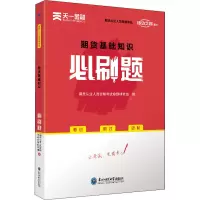 (2021)期货基础知识必刷题