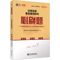 (2021)证券投资基金基础知识必刷题