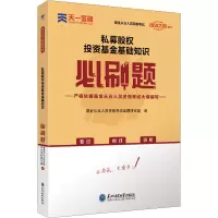 (2021)私募股权投资基金基础知识必刷题