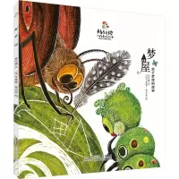 杨红樱人格教养绘本 梦屋