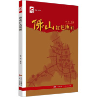 w佛山红色地图 红色广东丛书1CILF7