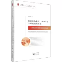 能源结构转型能源安全与财税激励机制--主要发达经济体能源财税政策的比较与借鉴/中央财经大学财经研究院北京市哲学社会科学北
