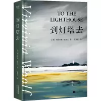 到灯塔去