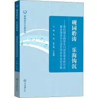 砚园聆涛 乐海钩沉:第四届全国音乐口述史学术研讨会暨全国音乐口述史学会年会论文集
