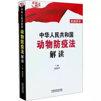 中华人民共和国动物防疫法解读