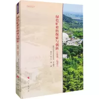 绿色矿业的探索与创新(1999-2019)