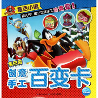 [M]童话小镇-9787556015726