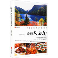 吃遍大西南