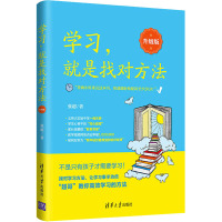学习,就是找对方法(升级版)
