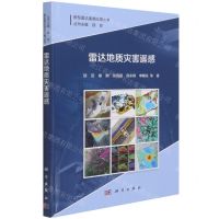 [N]雷达地质灾害遥感(精)/新型雷达遥感应用丛书-9787030689115