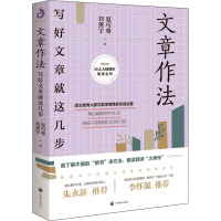 w文章作法 夏丏尊刘薰宇著 叶圣陶教你写文章 讲述文章作法书籍从提笔就到写作高手 写作培训教材中国文59SVJ5