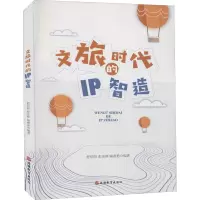 文旅时代的IP智造